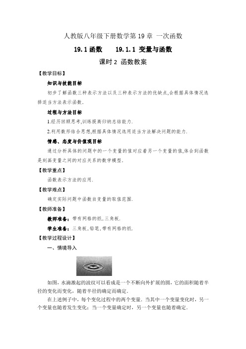 人教版八下数学19.1.1变量与函数  课时2 函数教案+学案