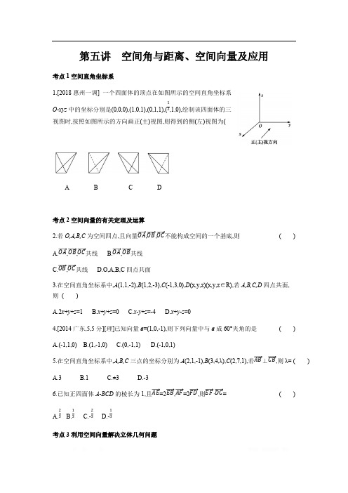 2019版理科数学一轮复习高考帮试题：第8章第5讲 空间角与距离、空间向量及应用(习思用.数学理) 