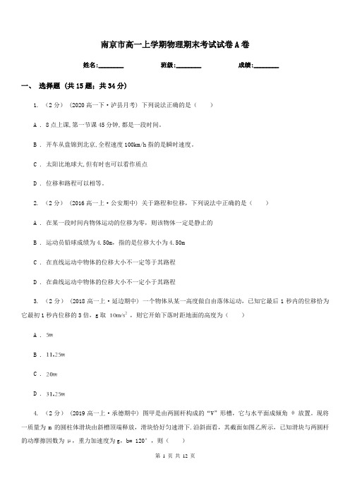 南京市高一上学期物理期末考试试卷A卷