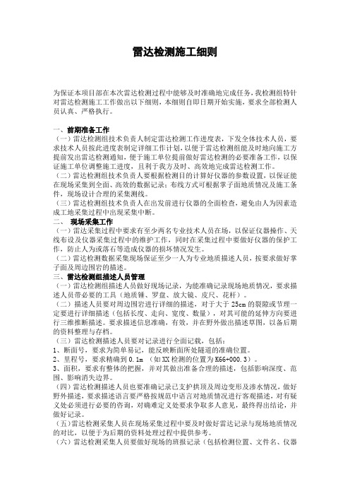 地质雷达二衬检测施工细则