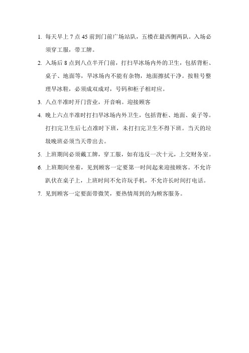 旱冰场规定