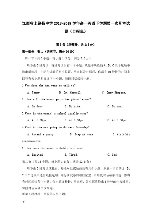 【推荐】江西省上饶县中学2018-2019学年高一英语下学期第一次月考试卷自招班.doc