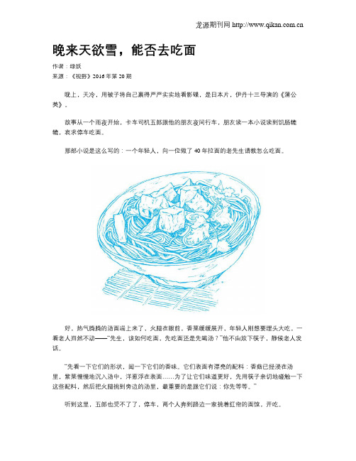 晚来天欲雪,能否去吃面