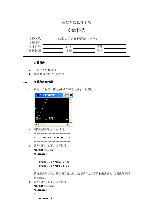 L1_熟悉C语言运行环境(补充)实验报告