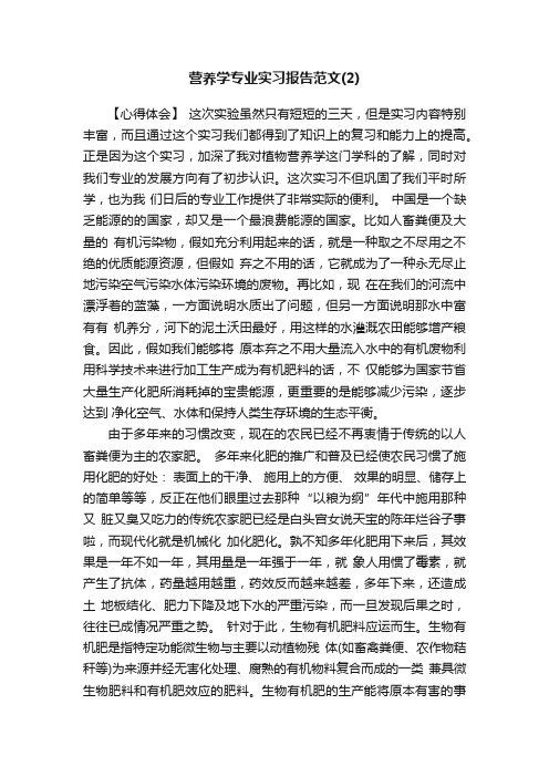 营养学专业实习报告范文（2）