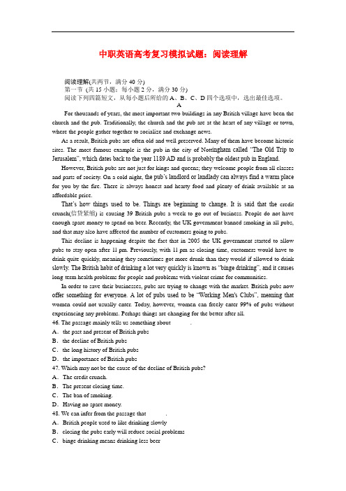 最新中职英语高考复习模拟试题：阅读理解(H5)英语