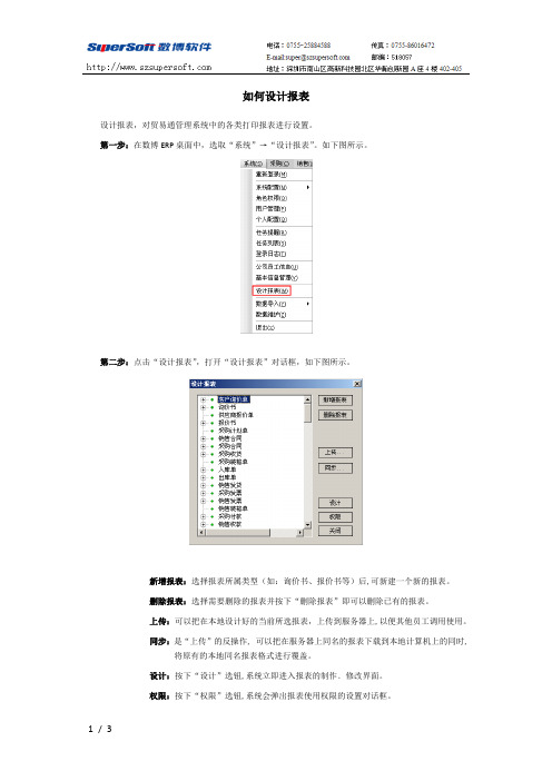 如何设计报表