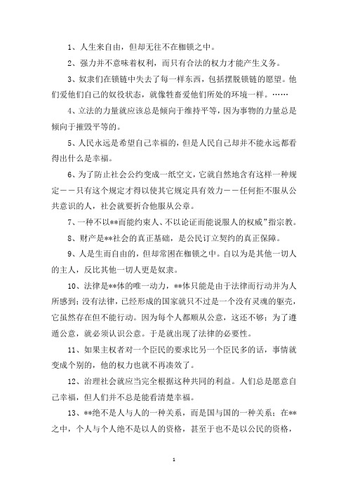 精选卢梭社会契约论名言