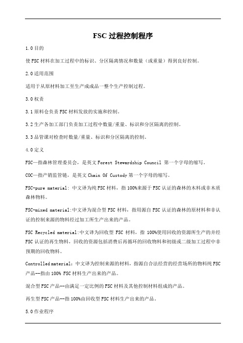 FSC过程控制程序
