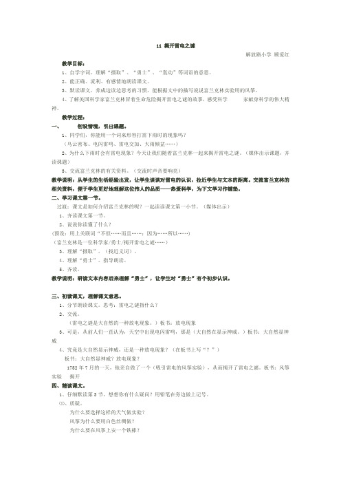 揭开雷电之谜