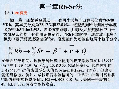 同位素地球化学3