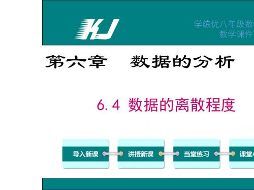 2016年八年级数学上册第六章 数据的分析(北师大版学练优)(4)全面版