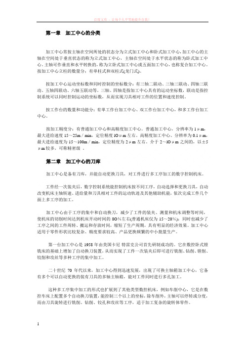 加工中心的分类 (1)