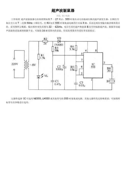 驱鼠器电路