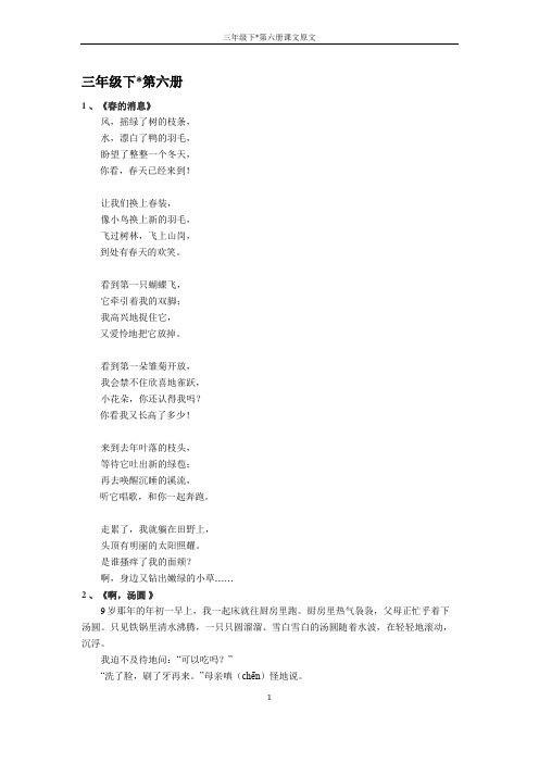 沪教版三年级下(第六册)课文原文