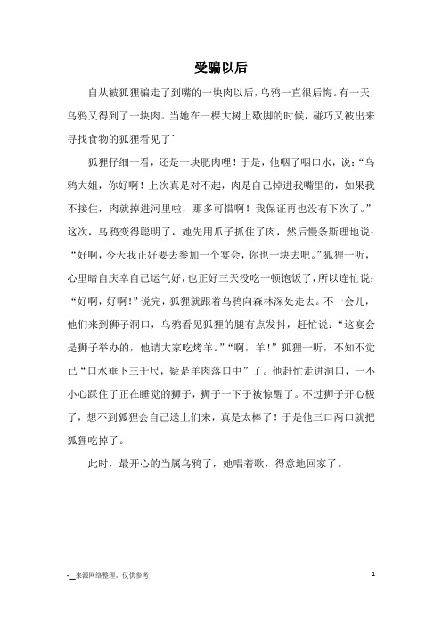 受骗以后_小学三四年级想象