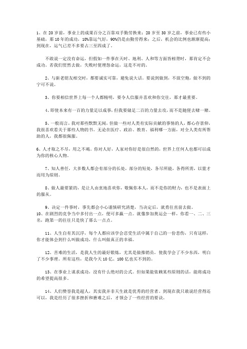 李嘉诚14个忠告