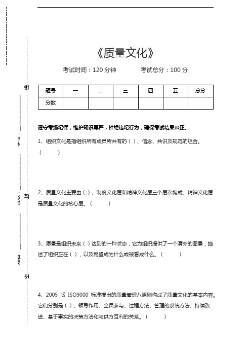 质量管理学质量文化考试卷模拟考试题.docx