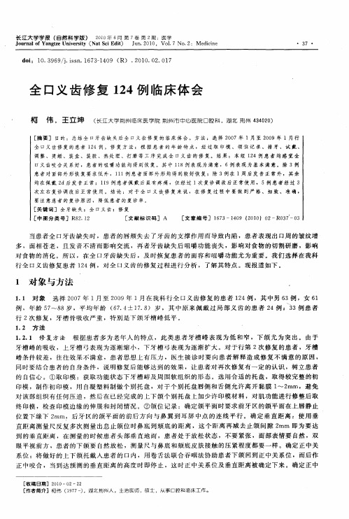 全口义齿修复124例临床体会