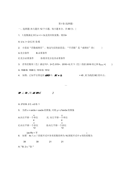2019届高三上学期开学考试(9月月考)数学(理)试题.docx