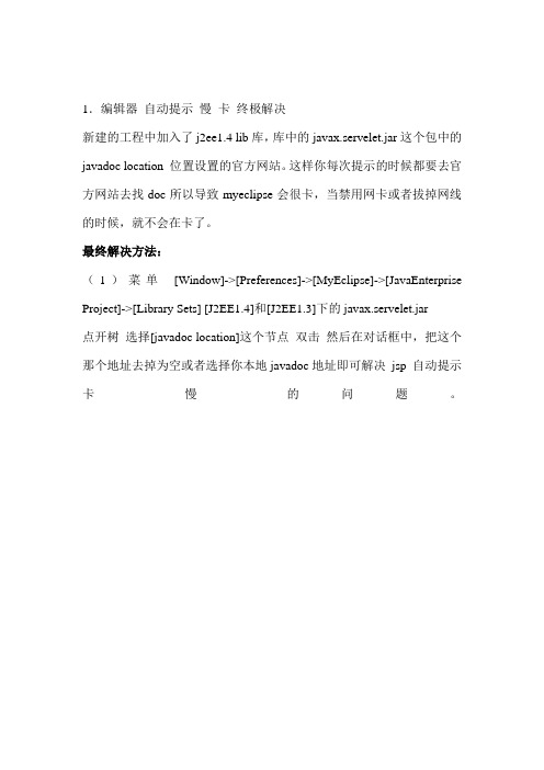 MyEclipse优化技巧