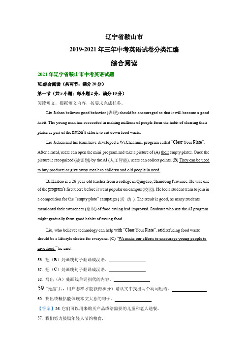 辽宁省鞍山市2019-2021年三年中考英语试题精编：综合阅读