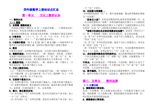 新青岛版四年级数学上册知识点复习