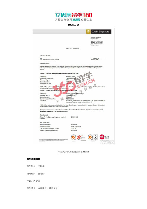 本科毕业雅思6.0 王同学成功申请科廷硕士深造