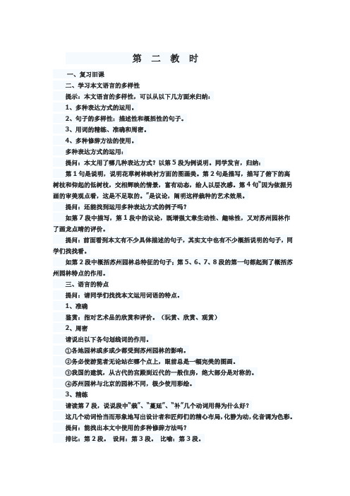 苏州园林教学设计第二课时