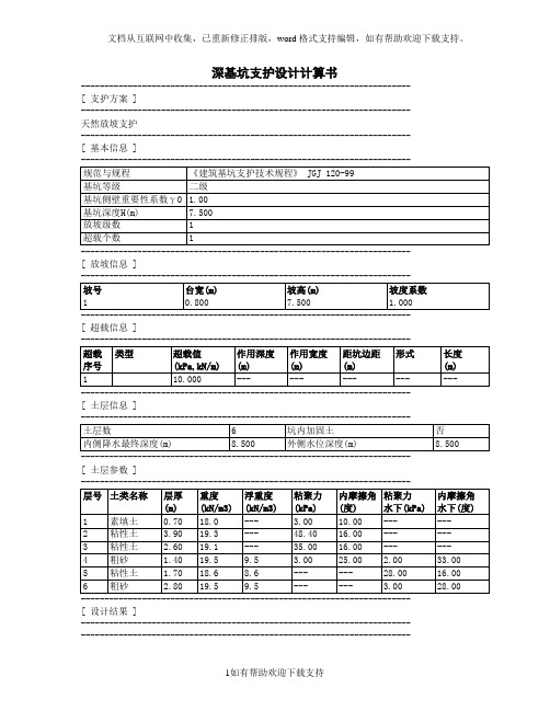 计算书_secret