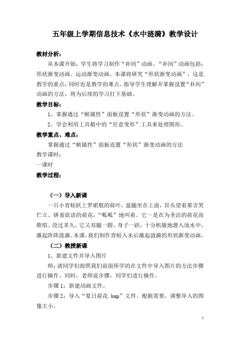 五年级上学期信息技术《水中涟漪》教学设计