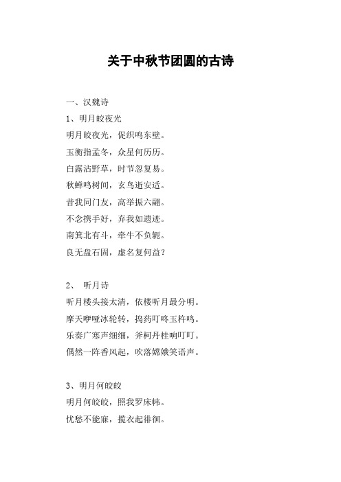 关于中秋节团圆的古诗