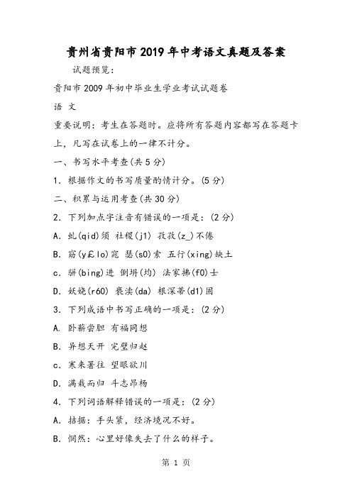 贵州省贵阳市中考语文真题及答案-精选文档