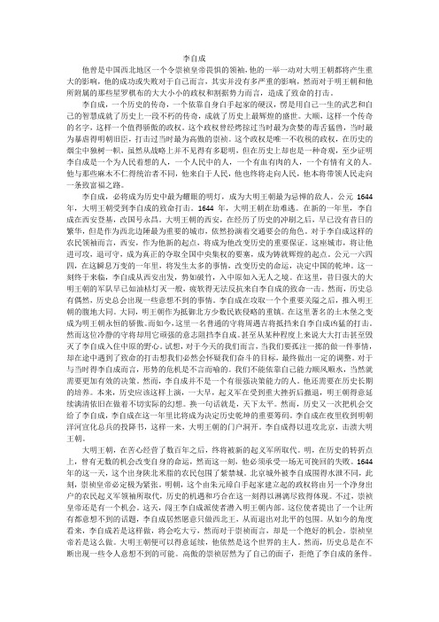 李自成