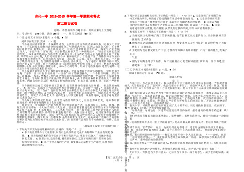 吉林省吉化第一高级中学校2018_19学年高二语文上学期期末考试试题