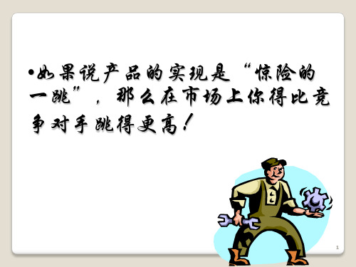 市场营销之竞争分析ppt课件