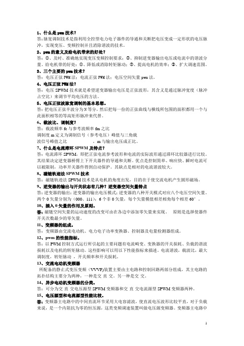 pwm技术