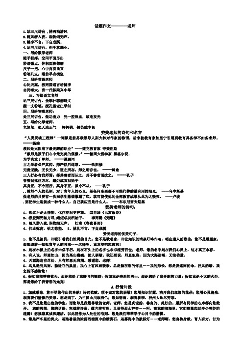 教师节赞美老师的成语、对联、名句、美句子