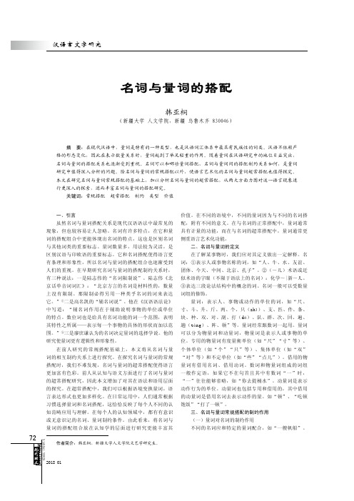 名词与量词的搭配