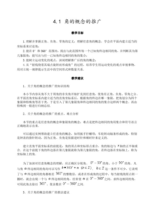 角的概念的推广