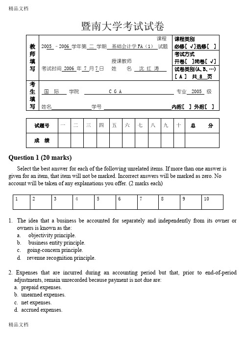 最新暨南大学-基础会计学考试试卷及答案
