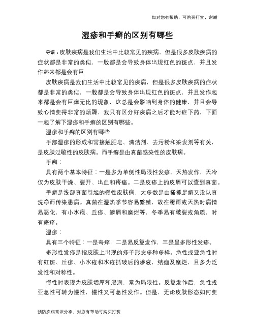 湿疹和手癣的区别有哪些