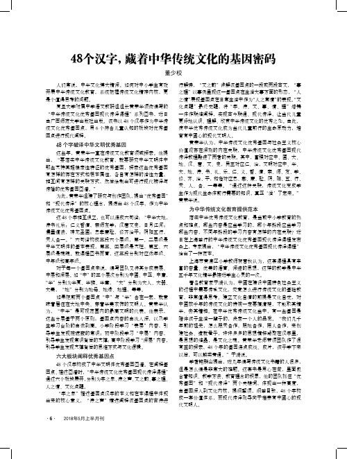 48个汉字,藏着中华传统文化的基因密码