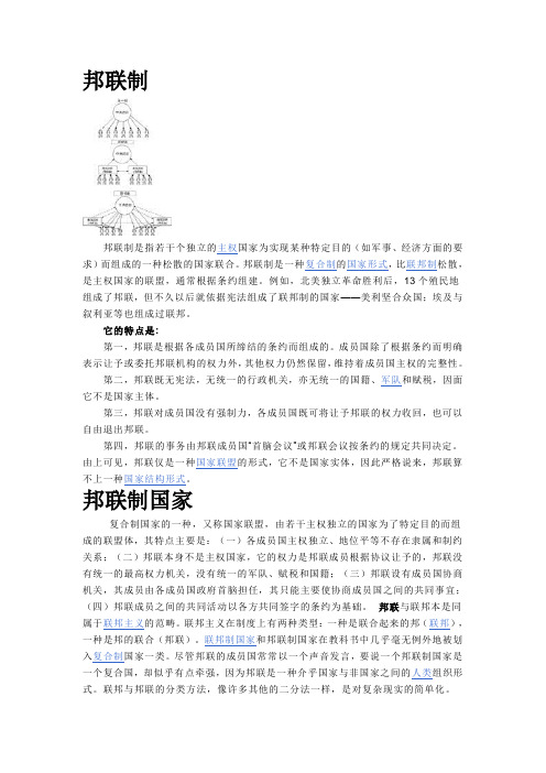 邦联制