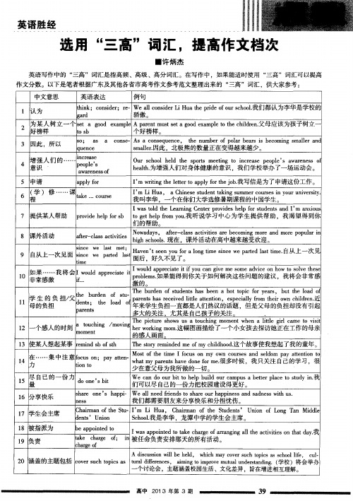 选用“三高”词汇,提高作文档次