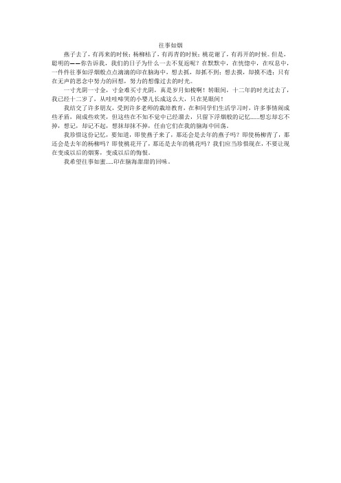 往事如烟_小学作文