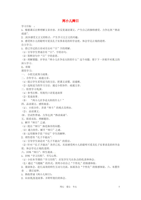 七年级语文上册 7.28《 两小儿辩日》学案 北京课改版