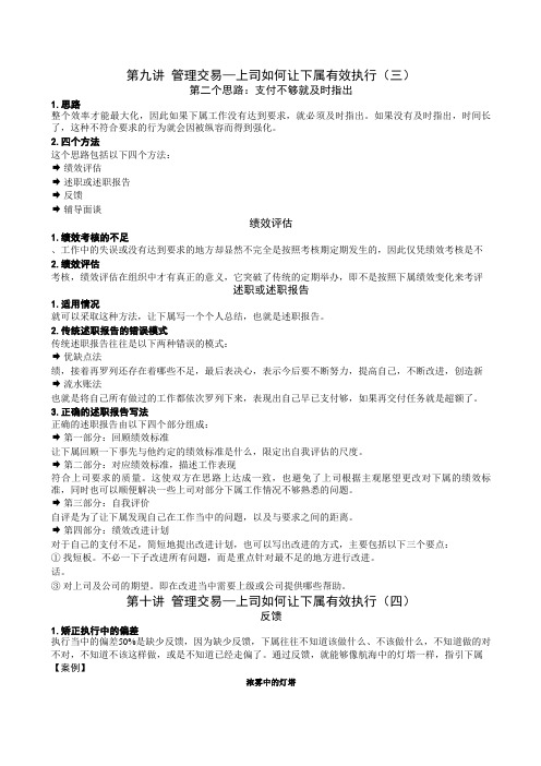 让下属100%执行的方法