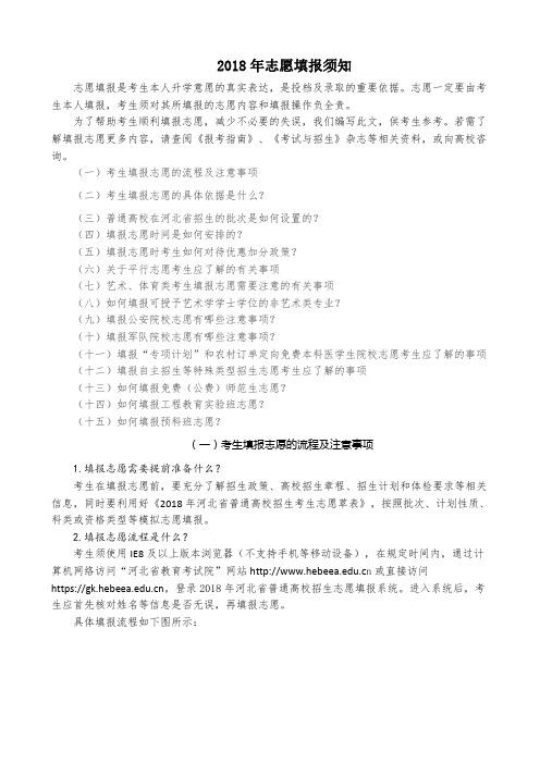 2018年志愿填报须知