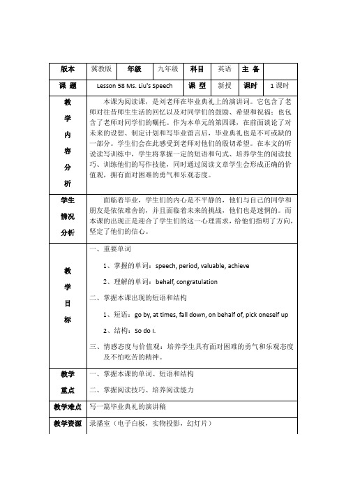 冀教版英语九年级全一册 Unit 10：Lesson 58 Ms. Liu’s Speech 教案设